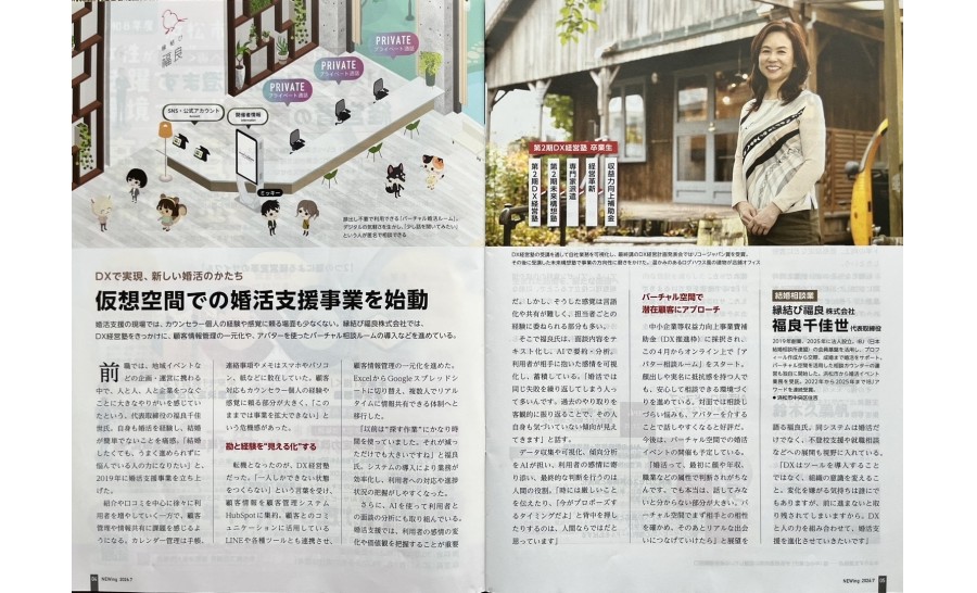 浜松商工会議所 会報誌『NEWing』7月号に掲載