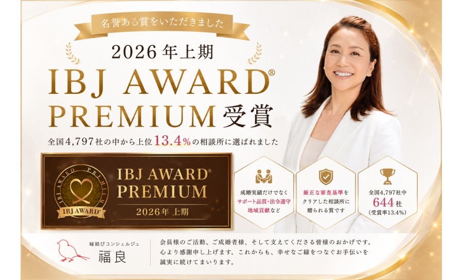 2026年上半期IBJアワードを獲得しました☆彡